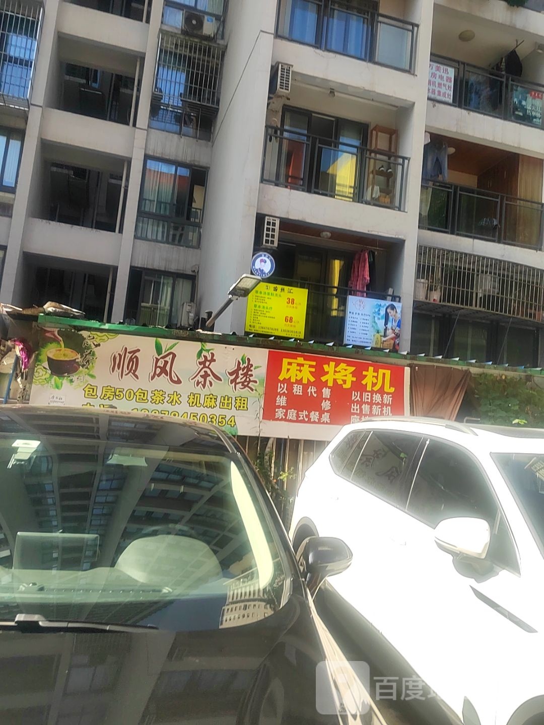 麻将馆机