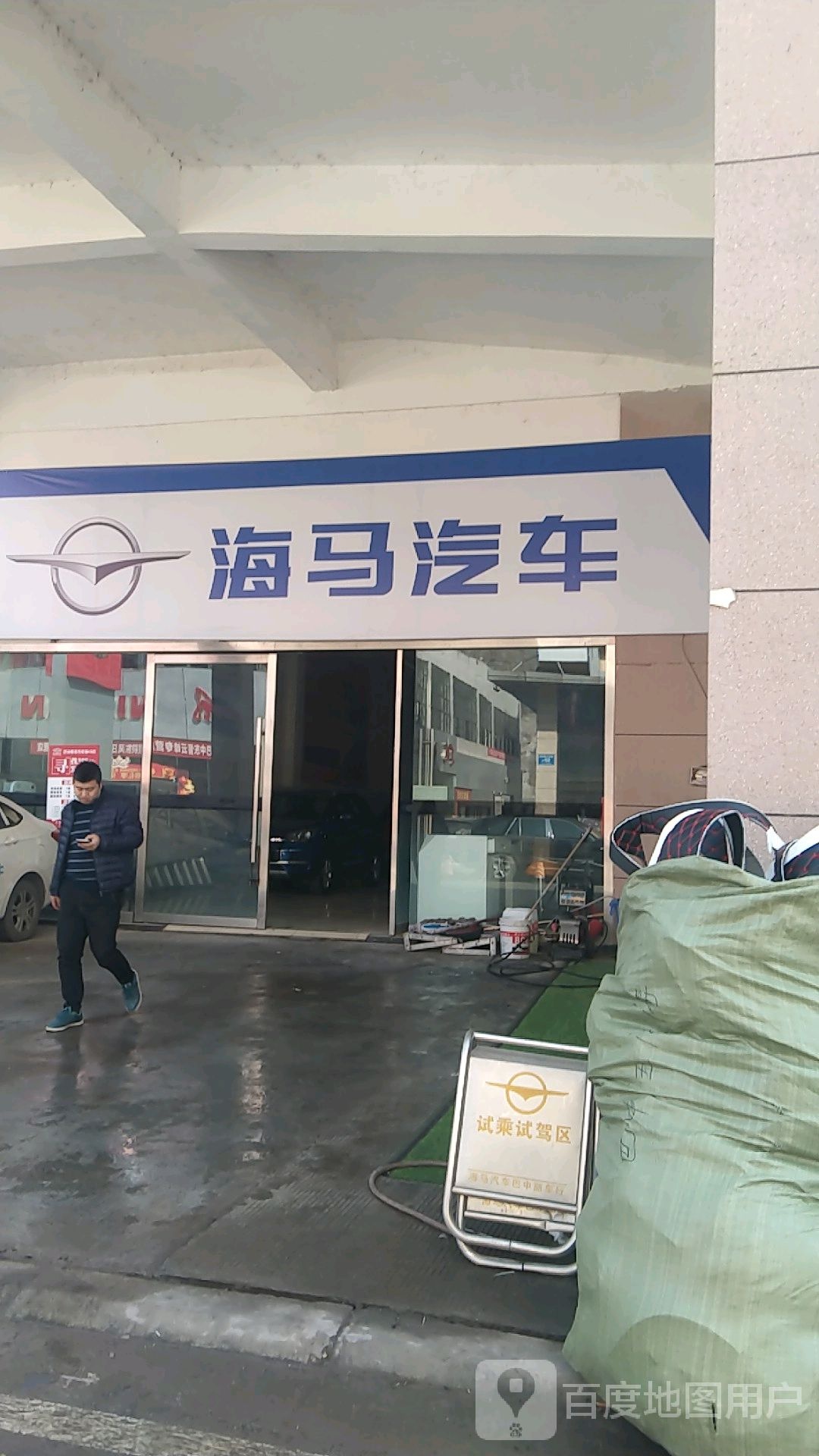 海马汽车站(丽车行4S店)