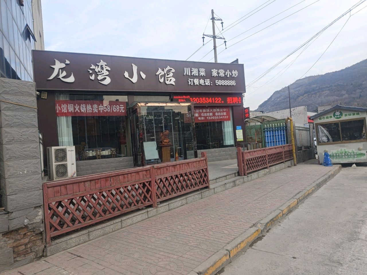 龙湾小馆