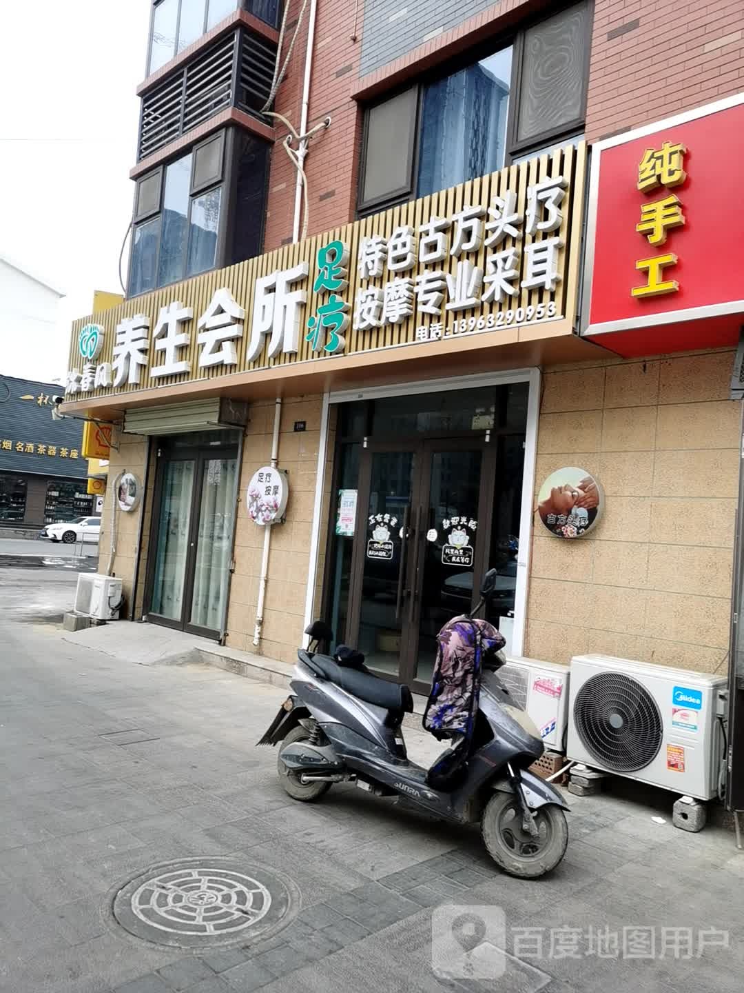 沐春风养生会所