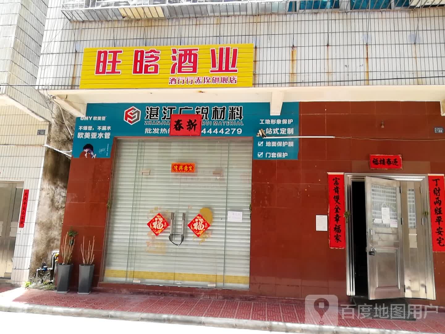 旺晗酒业(酒行行赤坎旗舰店)