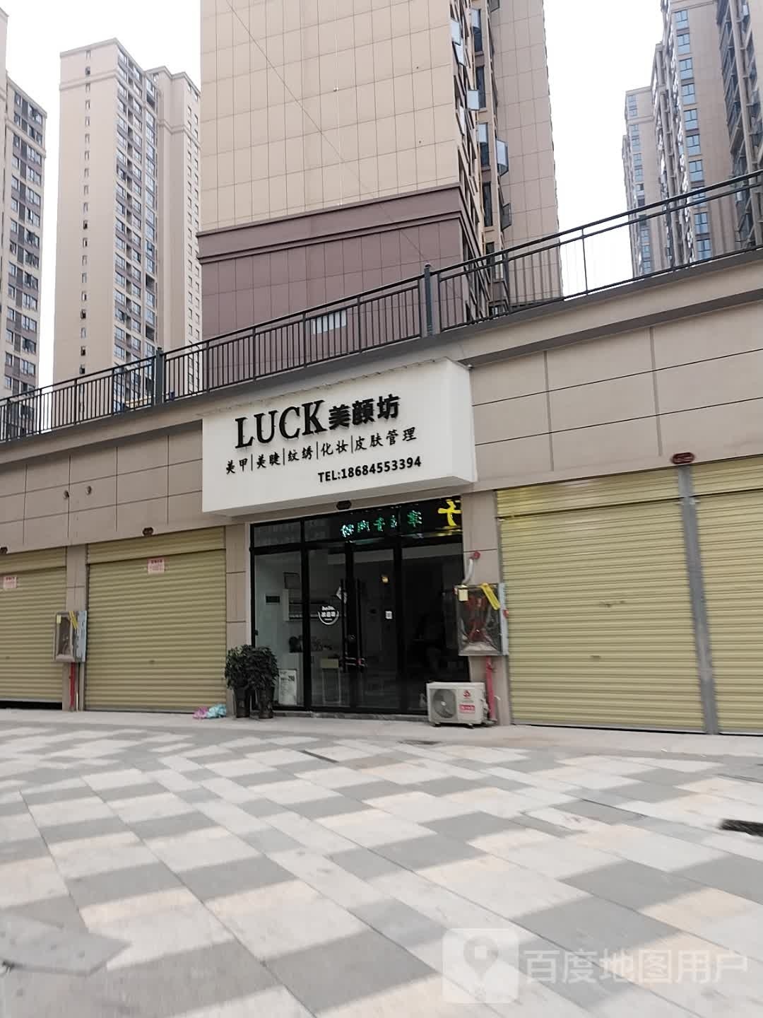 LUCK梅艳坊