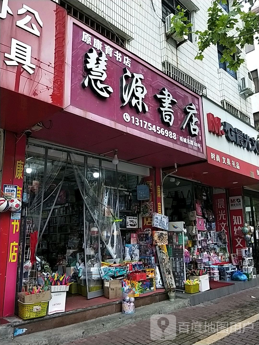 慧源书店(珠城东路店)