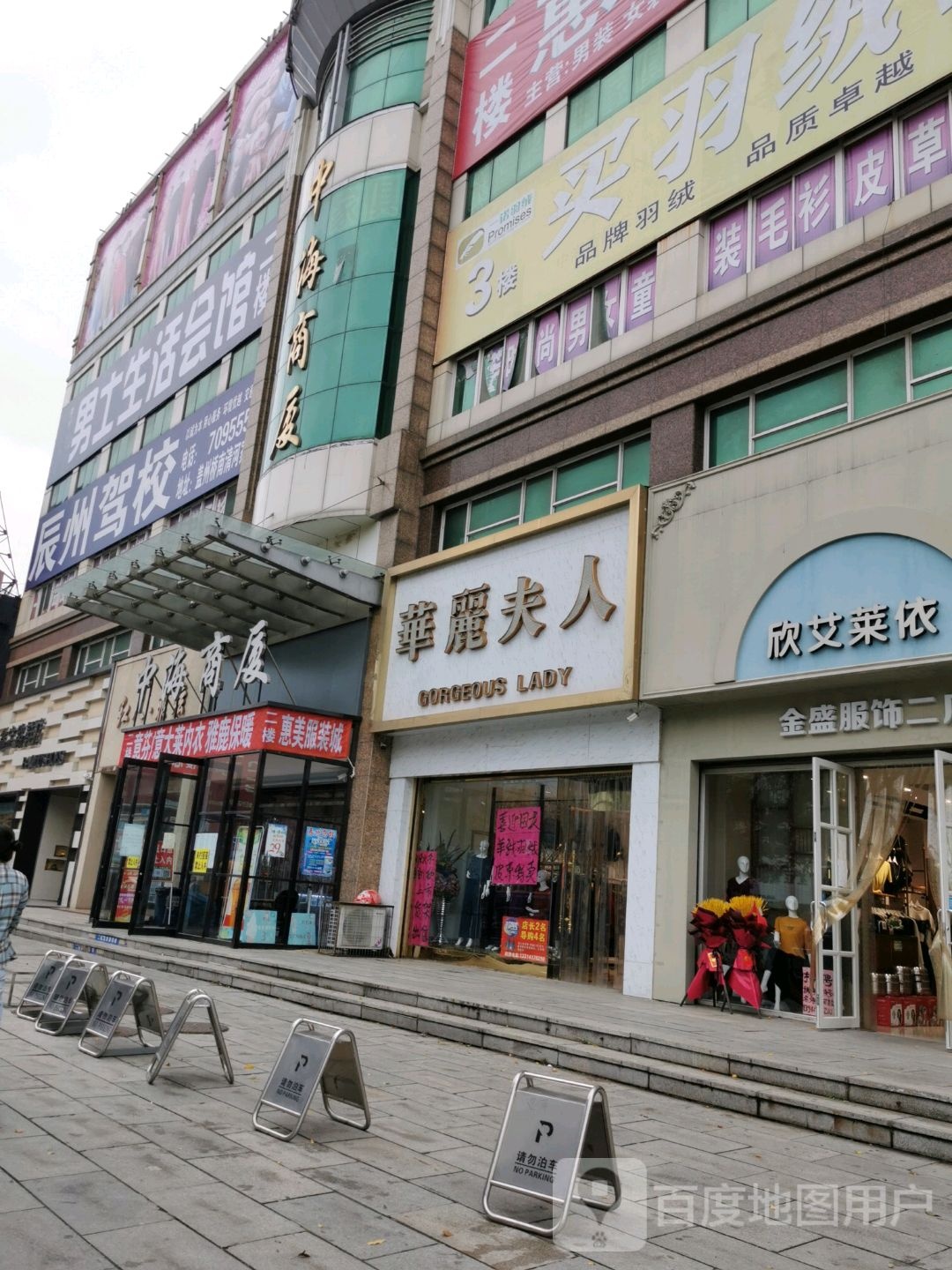 中海商厦(红旗大街店)