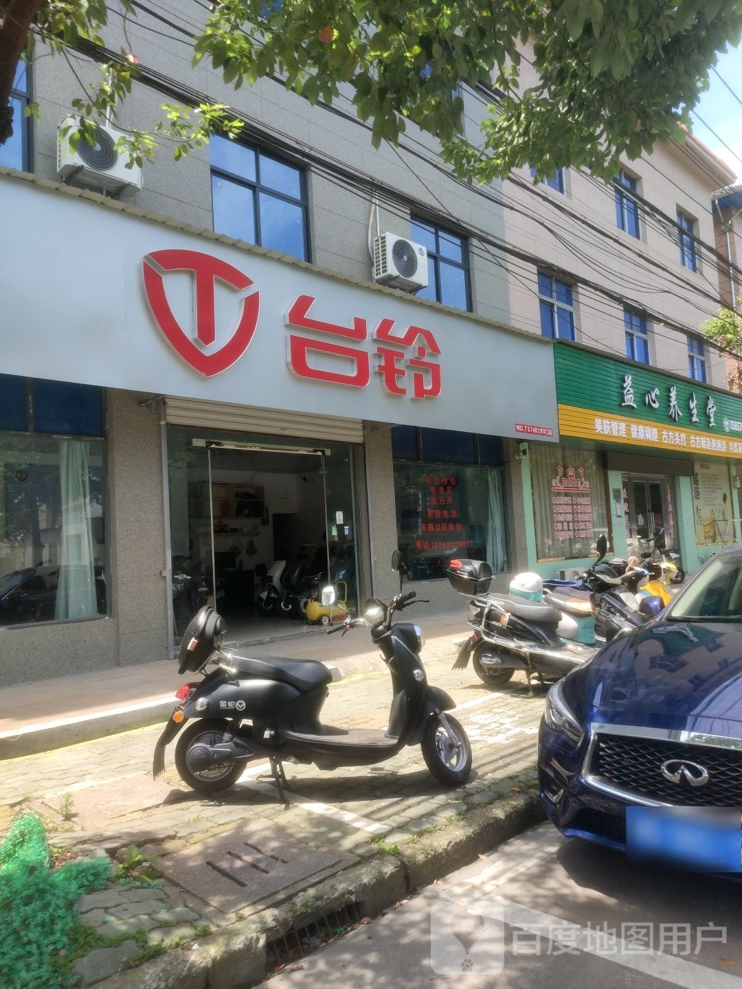 益心养生堂(逍林店)