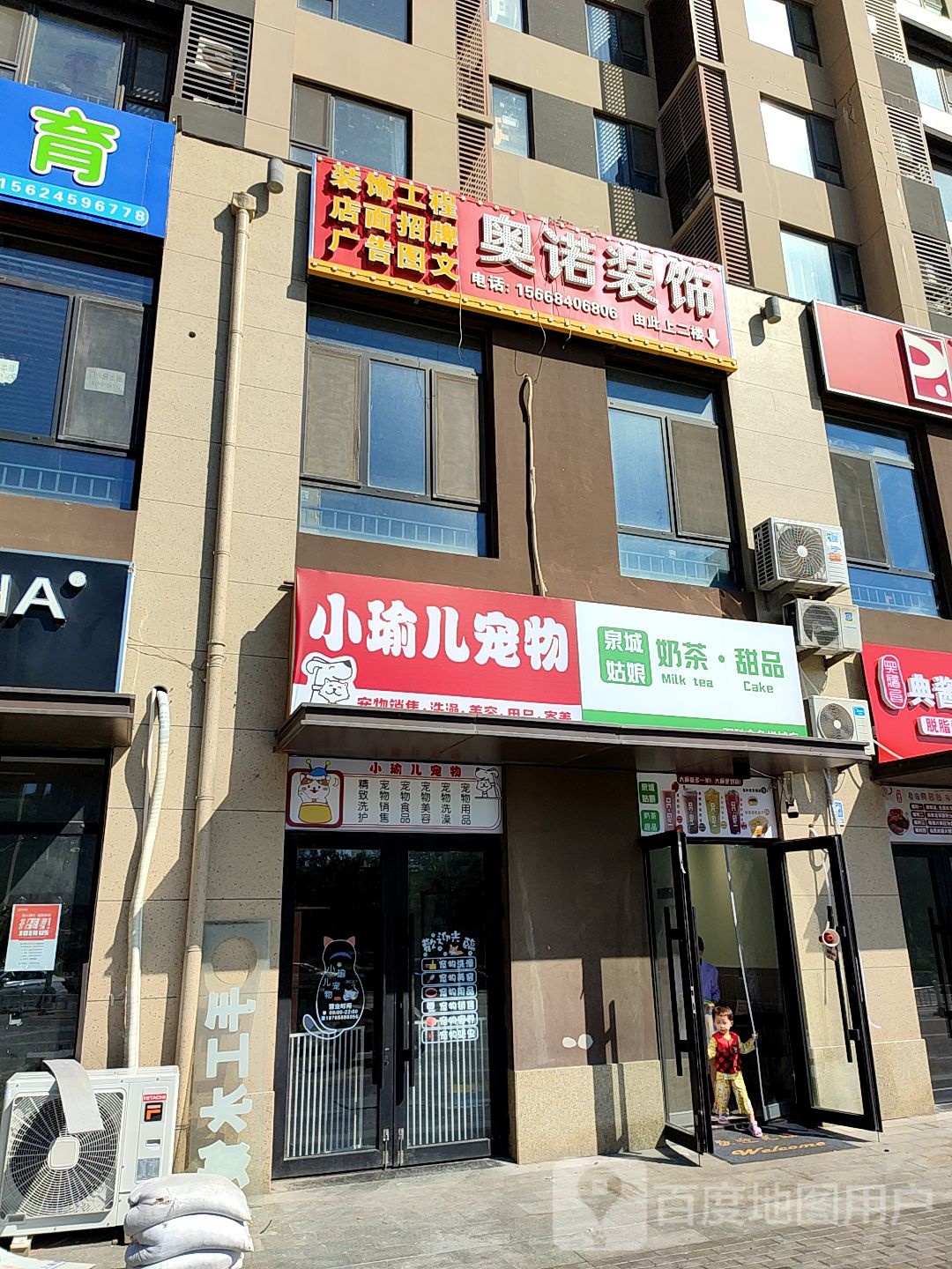 小瑜儿宠物店