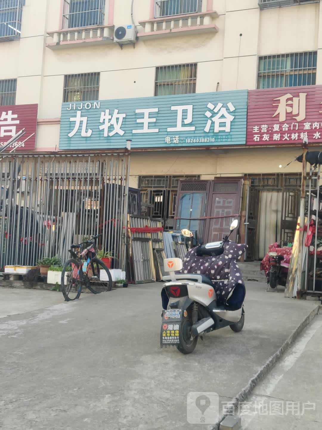 九牧王卫浴(振兴南路店)