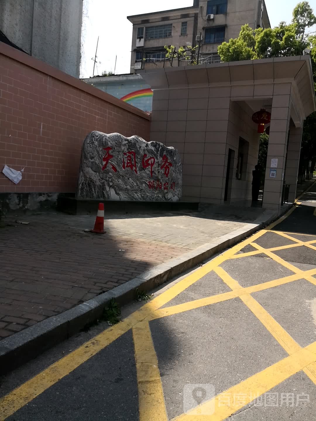 湖南天闻新华印务邵阳有限公司-10栋