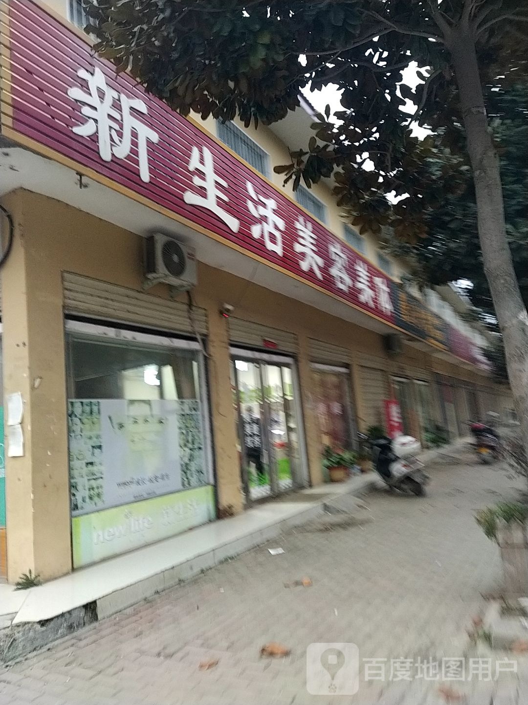 卧龙区安皋镇新生活化妆品(文昌街店)