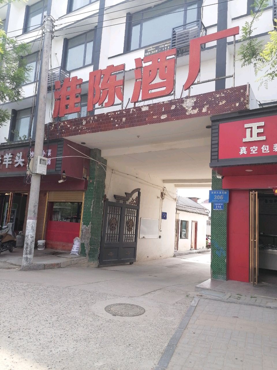 淮陈酒厂官方旗舰店