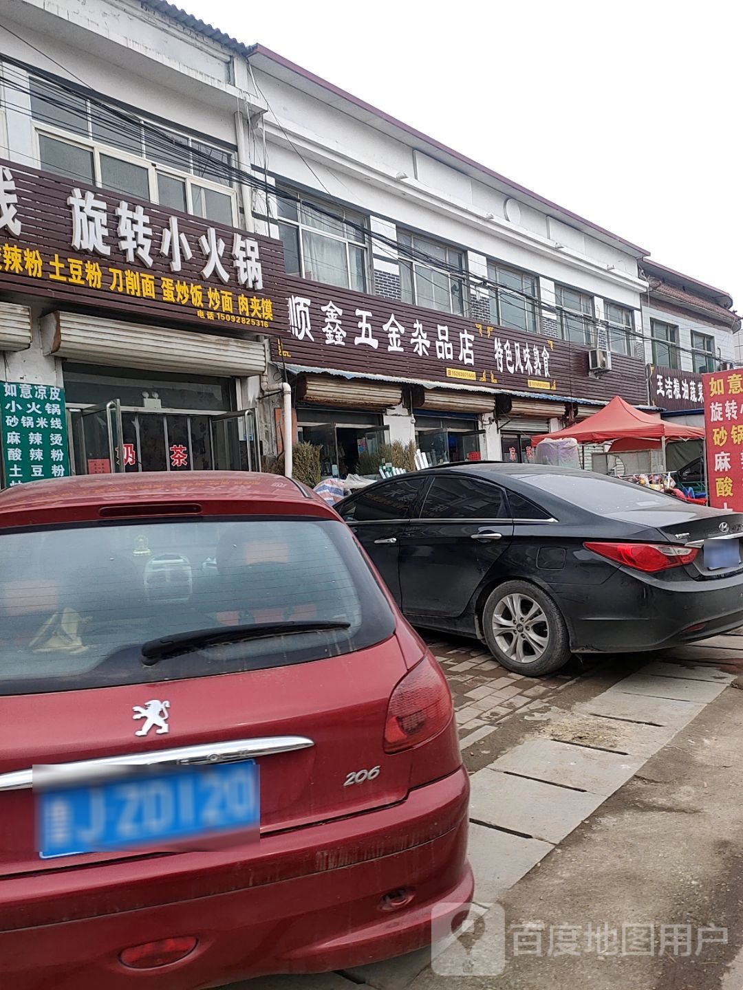 玉洁粮油蔬菜水果超市