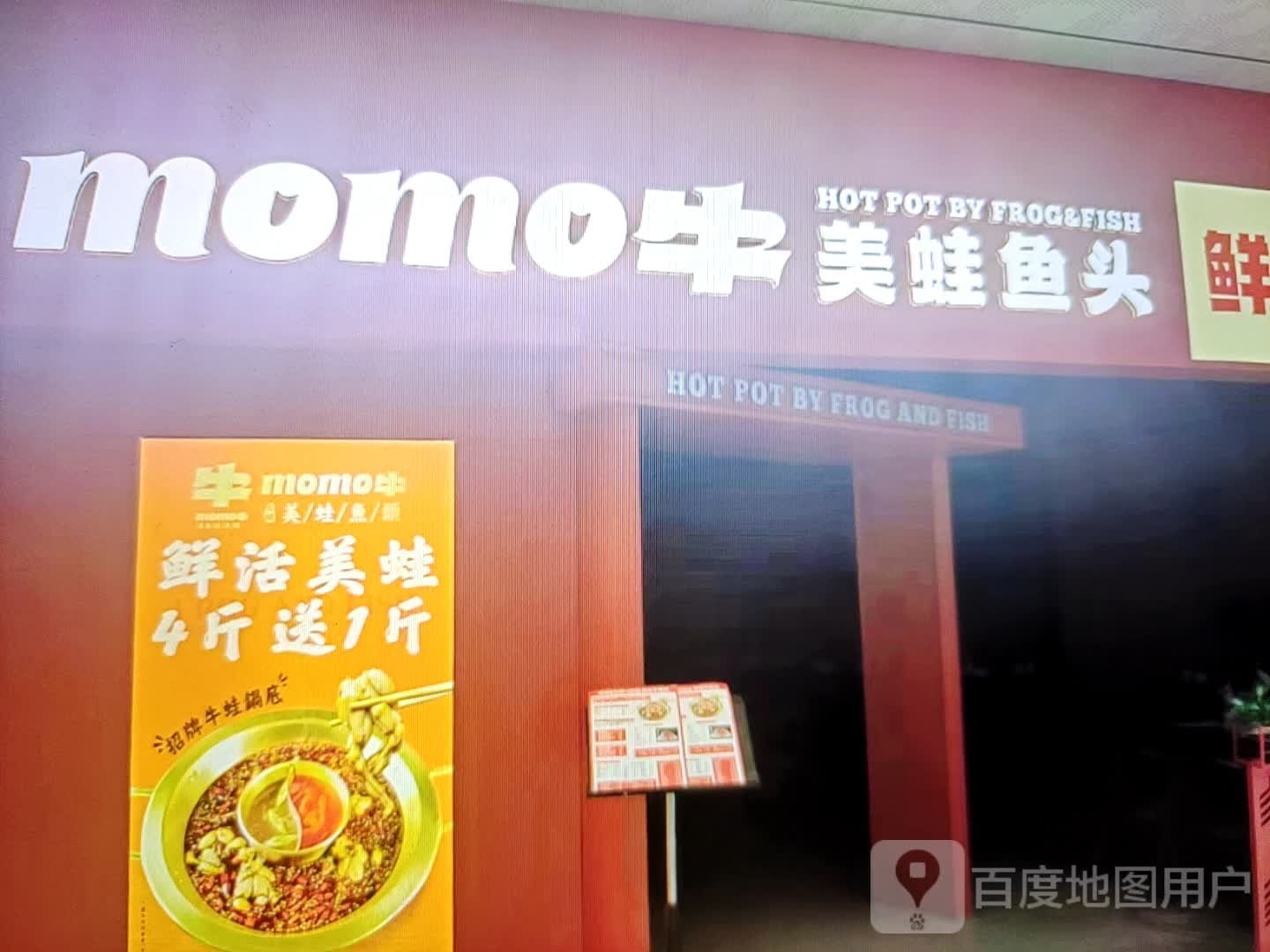 momo牛美蛙鱼头