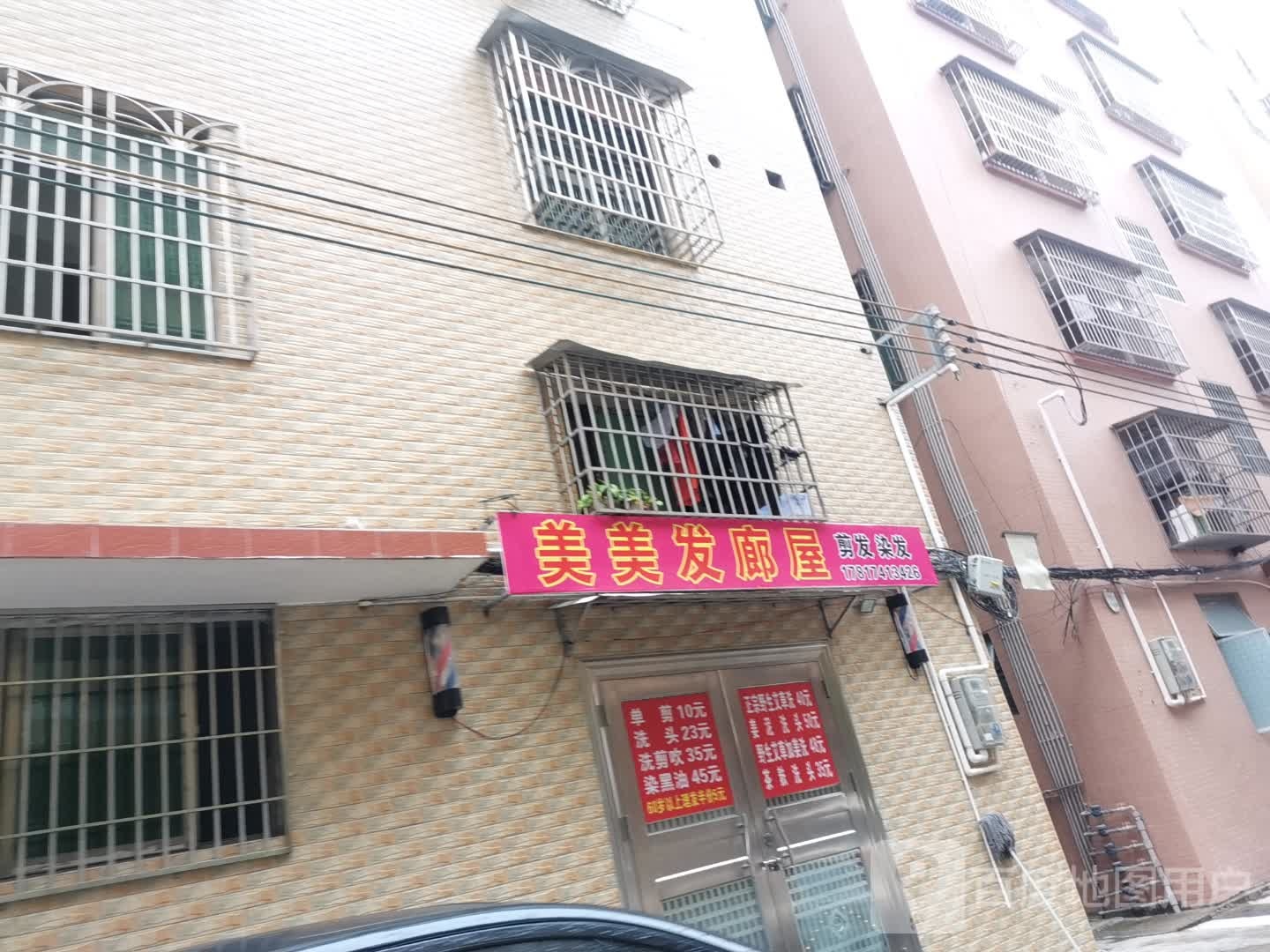 美美发廊屋
