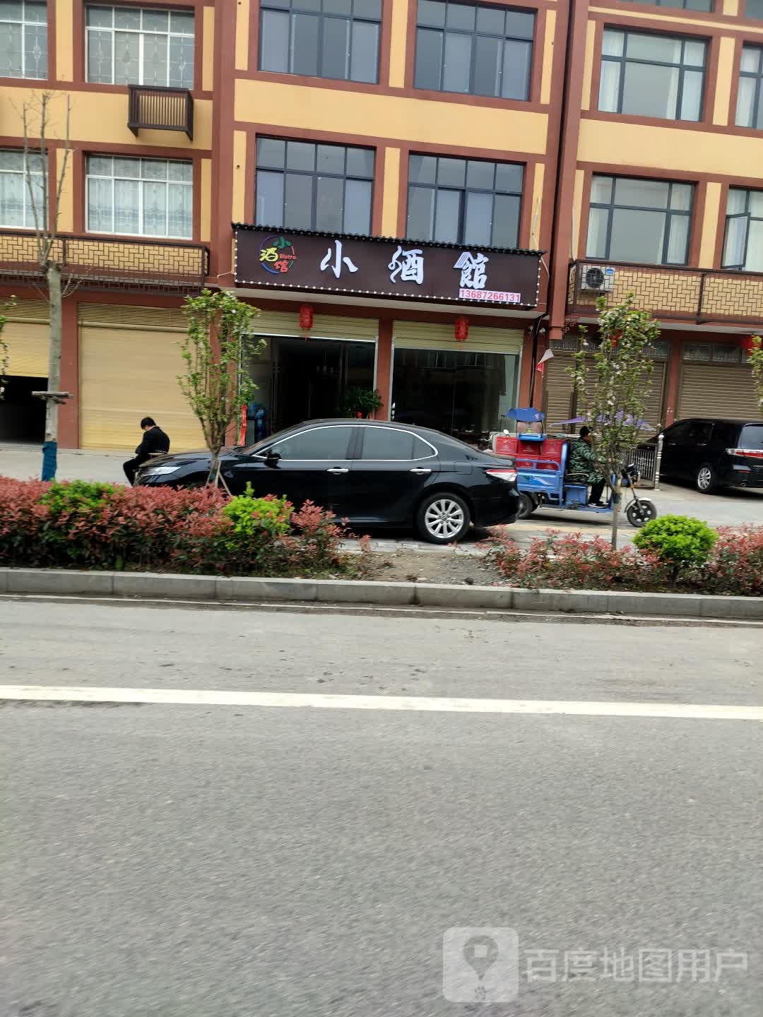 小酒馆(荆石路店)