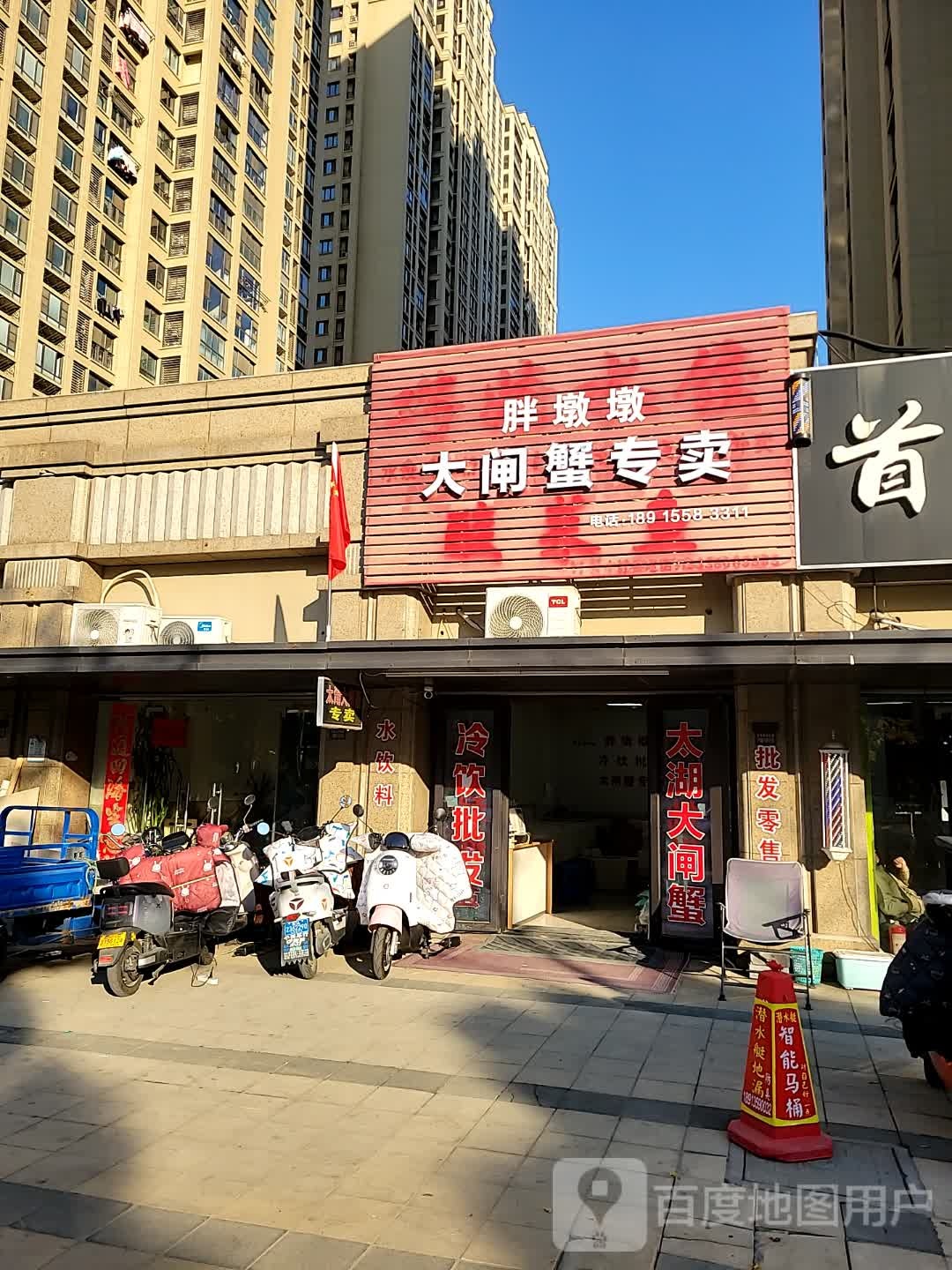 胖墩墩冷饮批发(正荣·幸福城邦店)