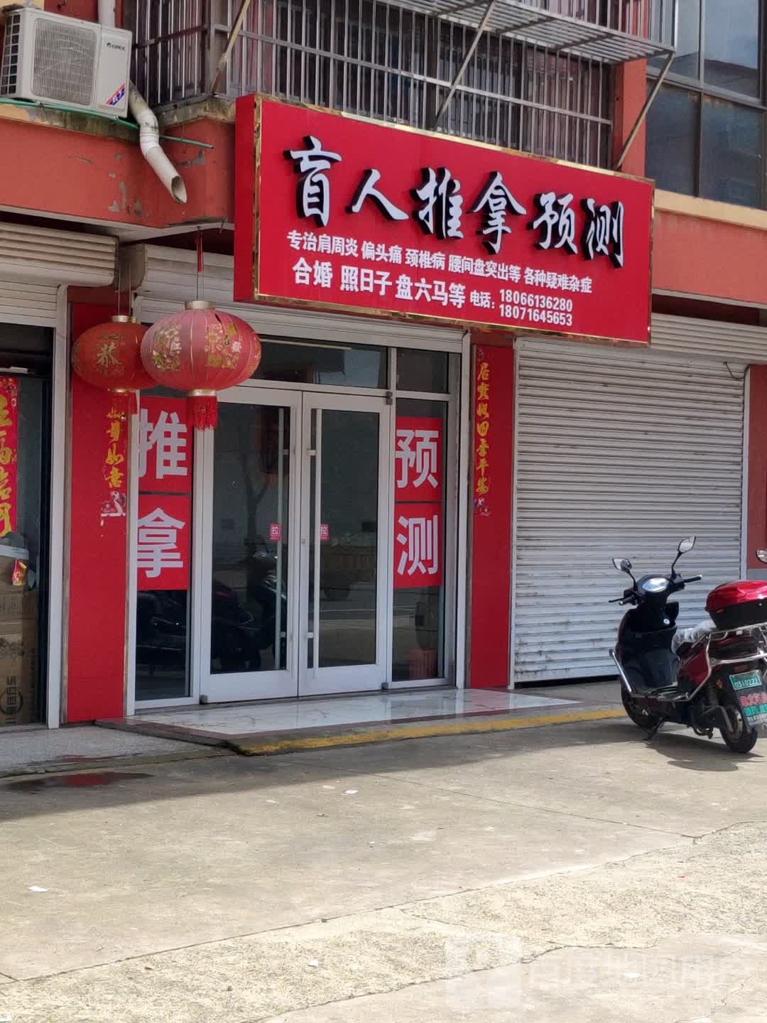 肓人推拿预测