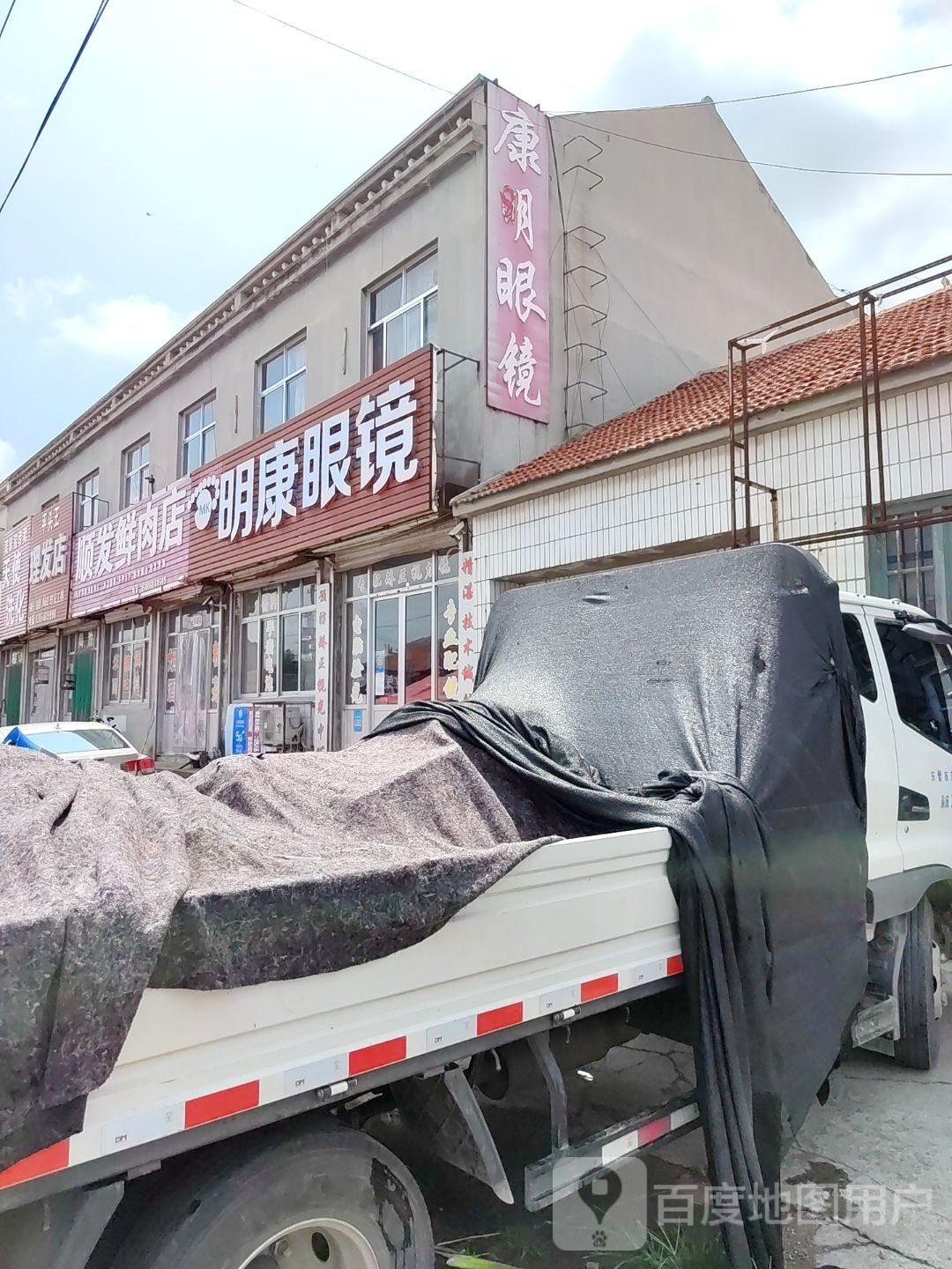 明康眼镜(经二路店)