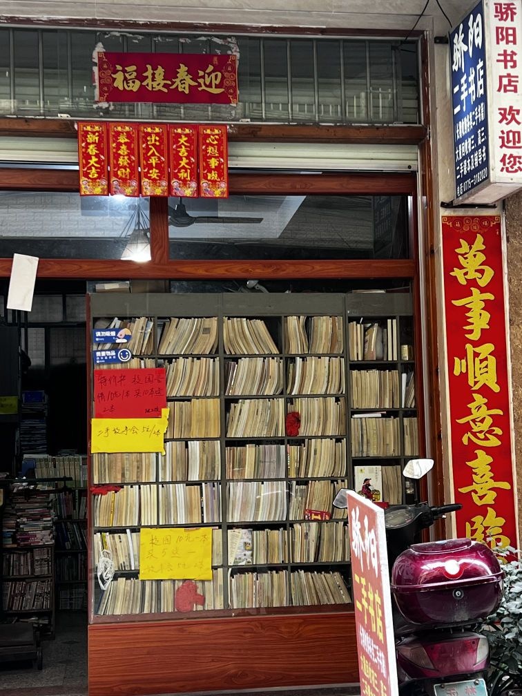 博白县城区骄阳书屋