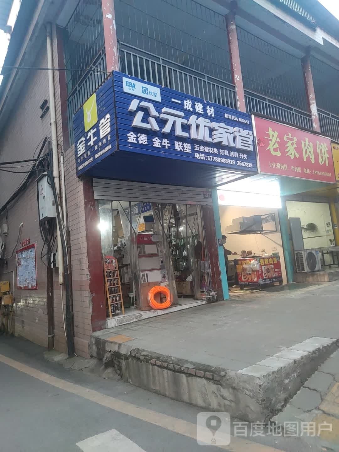 一成建材
