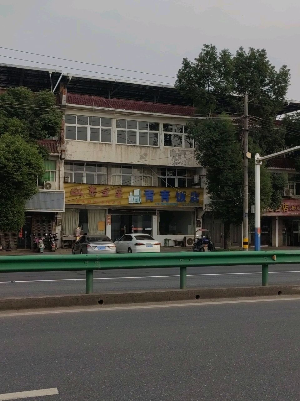 青青饭店