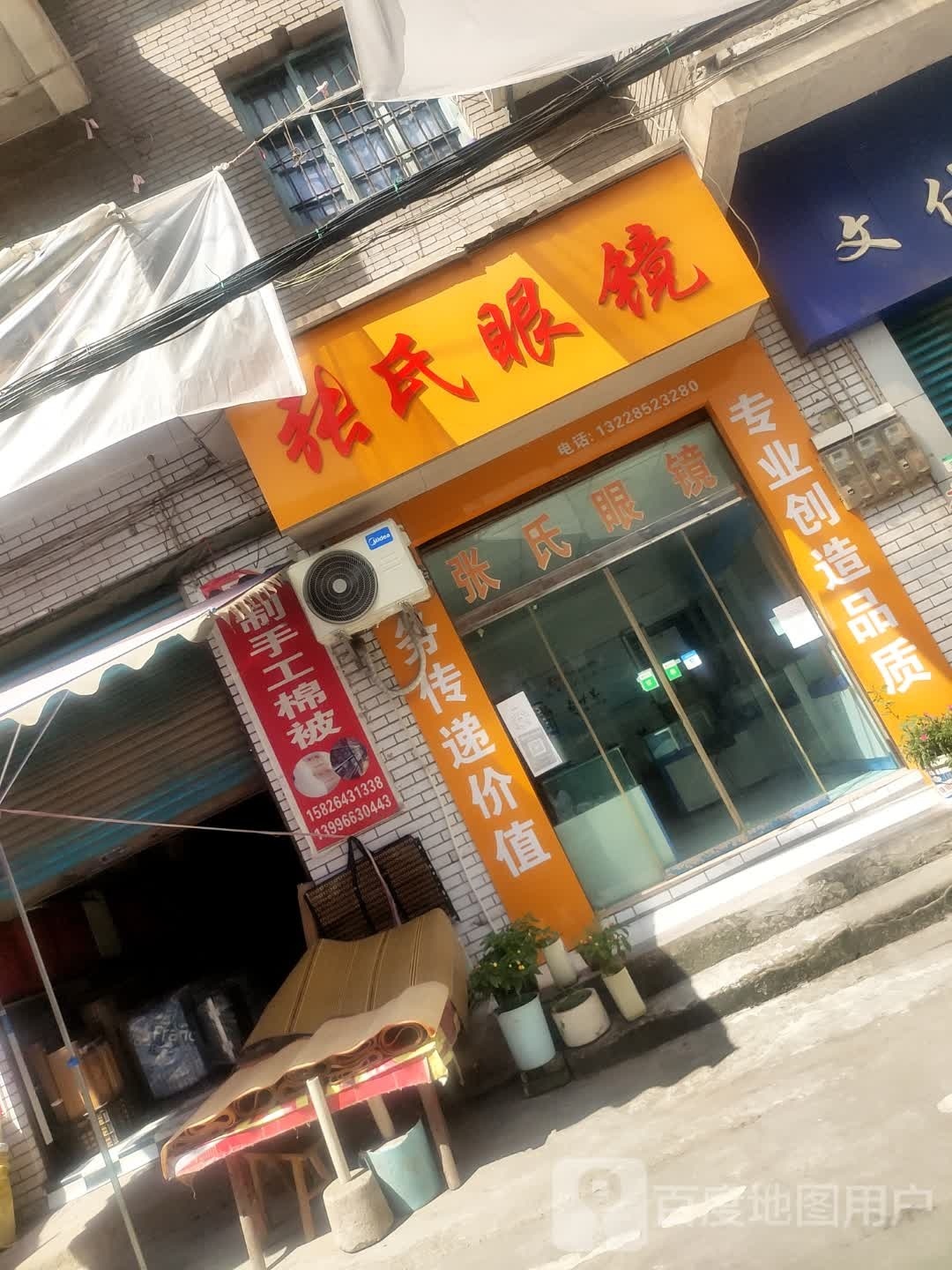 张氏眼镜(汇里路店)