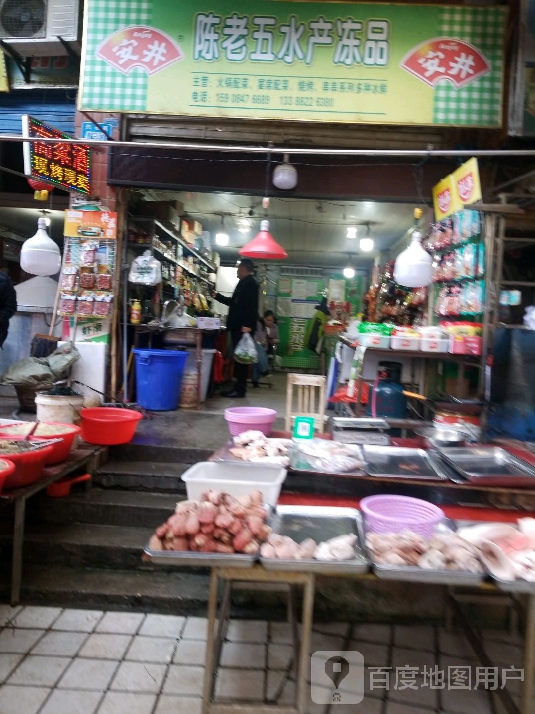 陈老麻水产冻品(综合市场店)