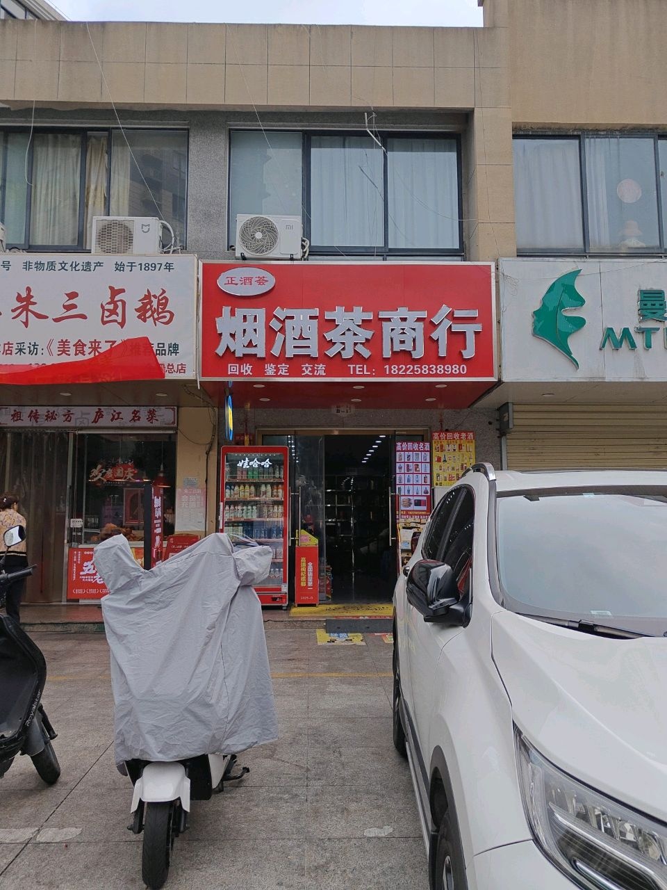 正酒荟烟酒茶回收