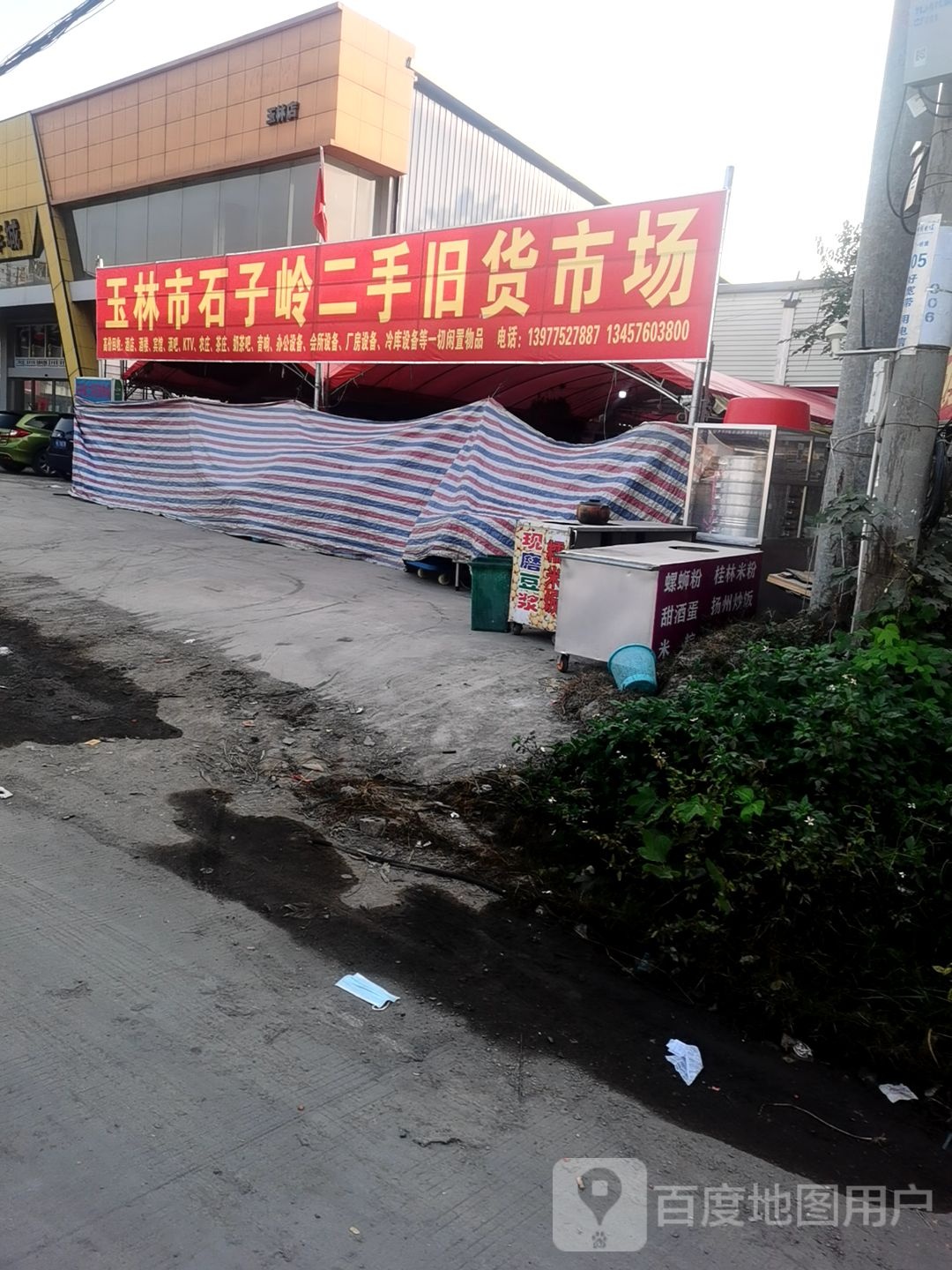 石子岭旧货市场