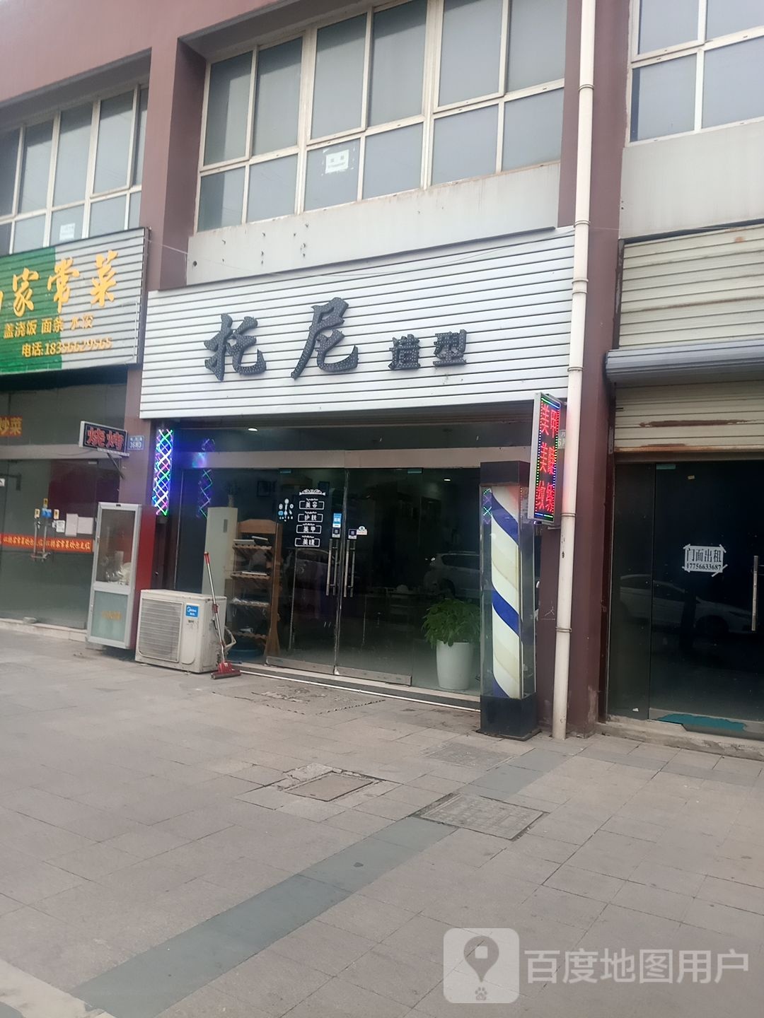 托尼造型(明月路店)