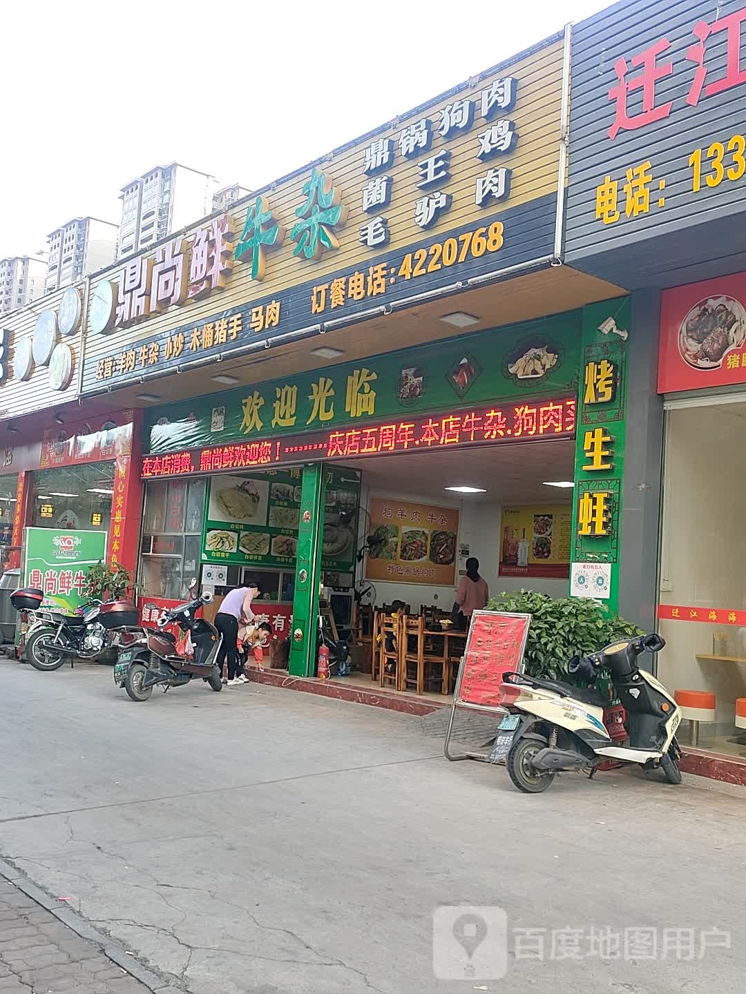 陈记鼎尚鲜牛杂