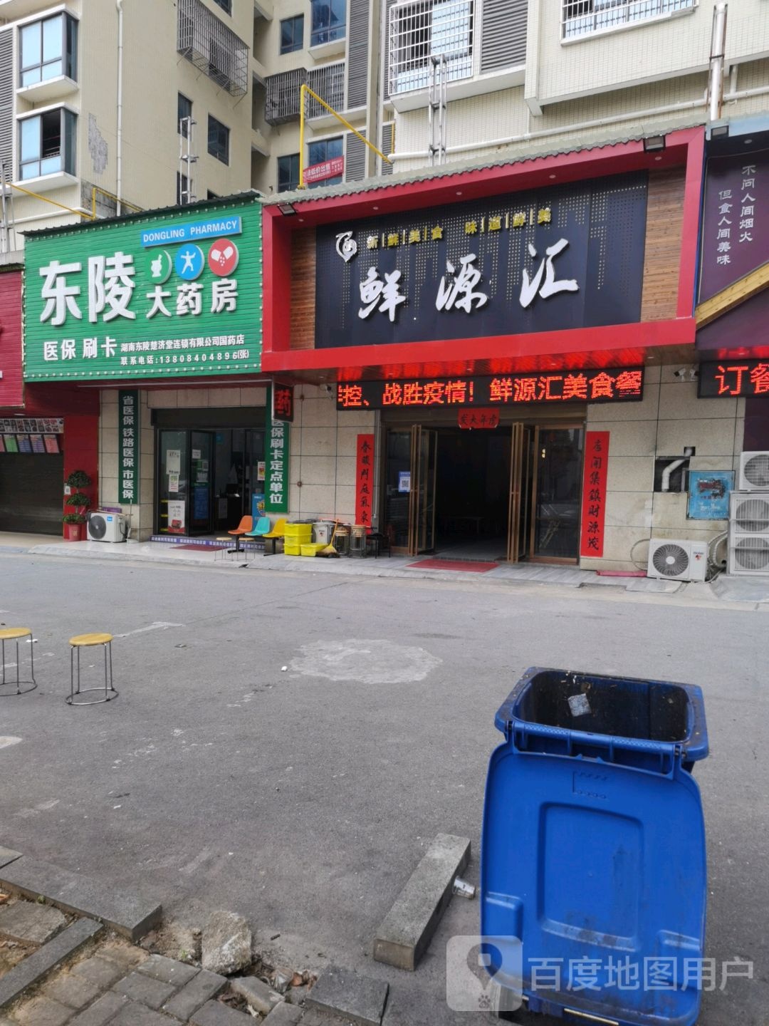 鲜源汇(金凤公寓店)