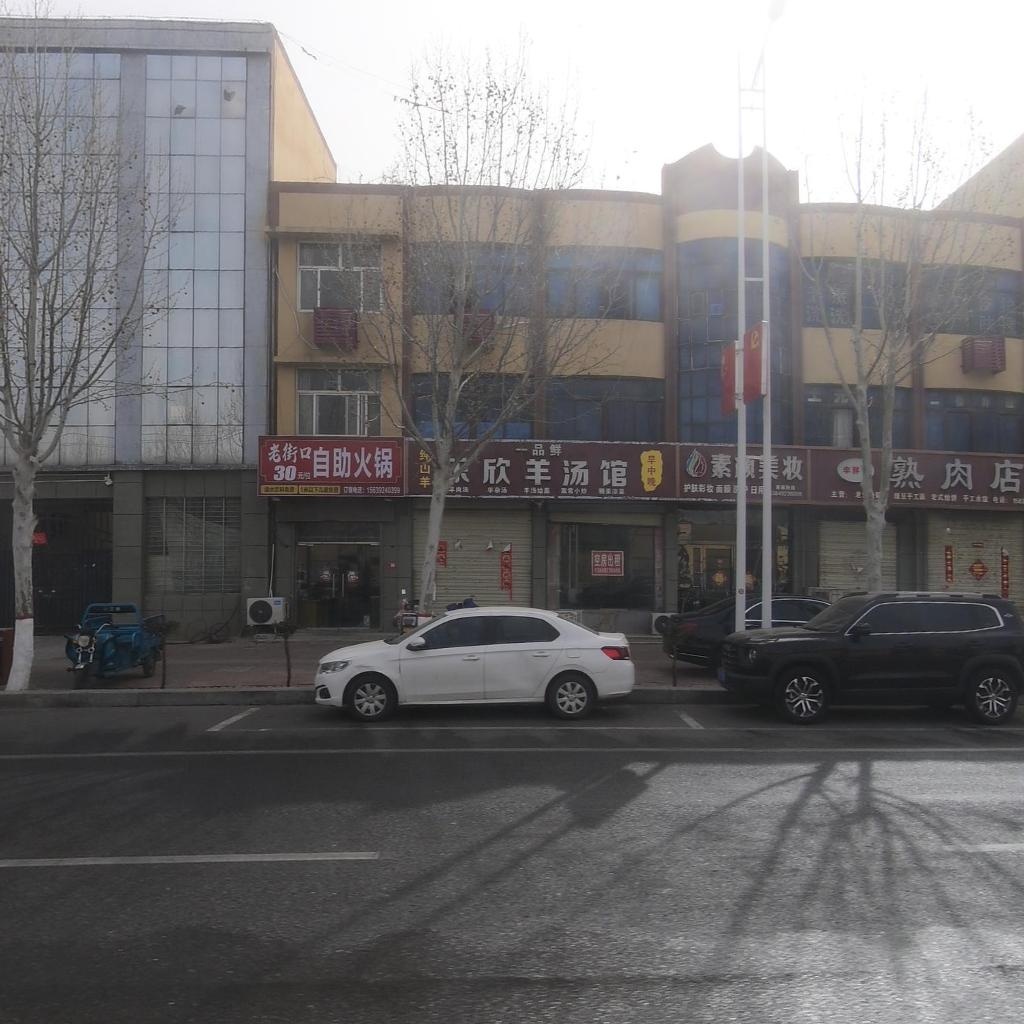 老街口自助火锅