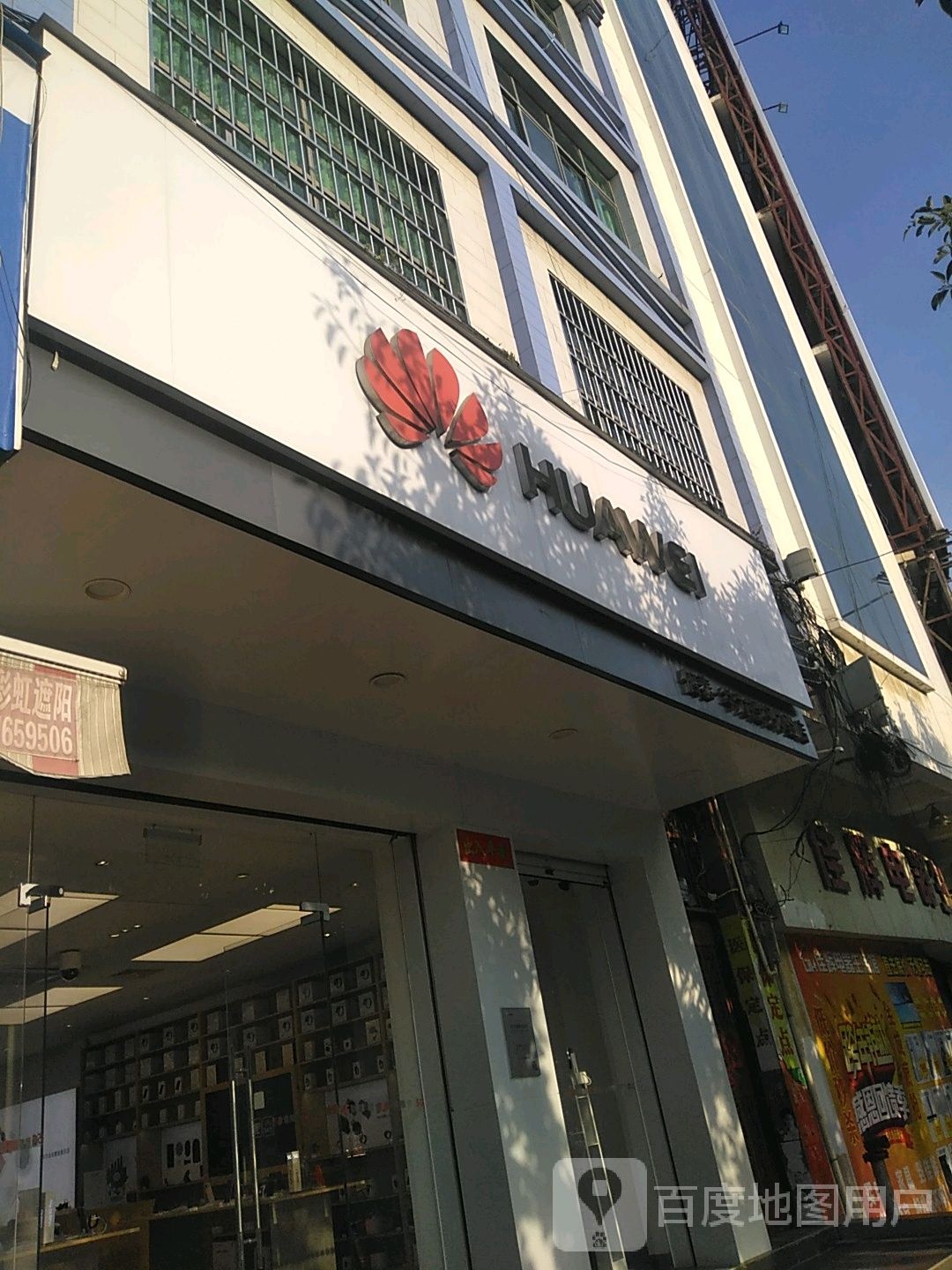 华为授权体验店(骏城路)