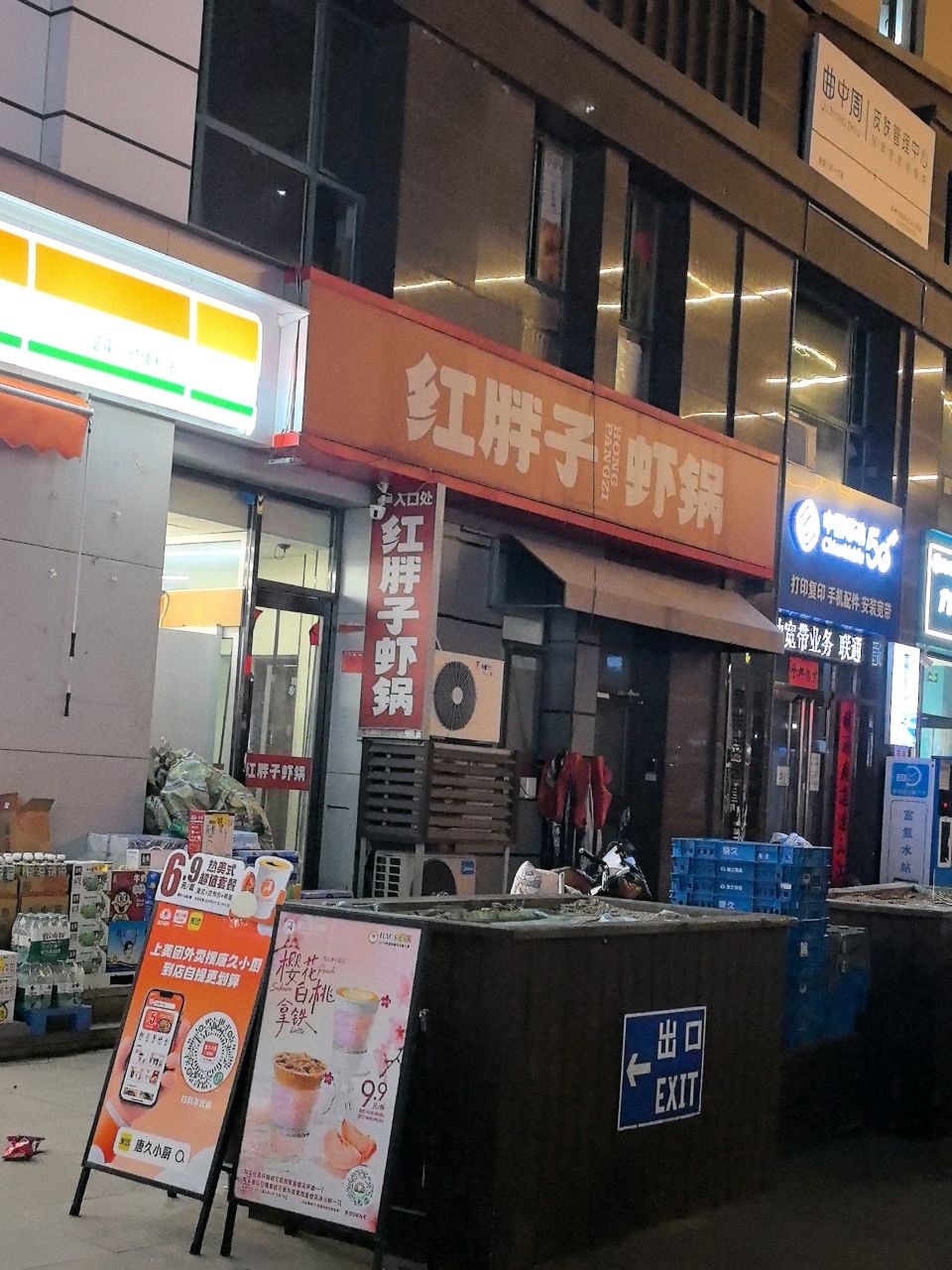 红胖子虾锅