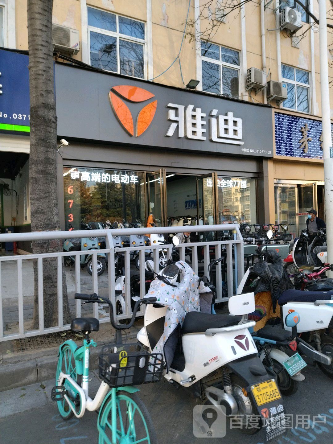 雅迪电动车(NO.3710373门店)