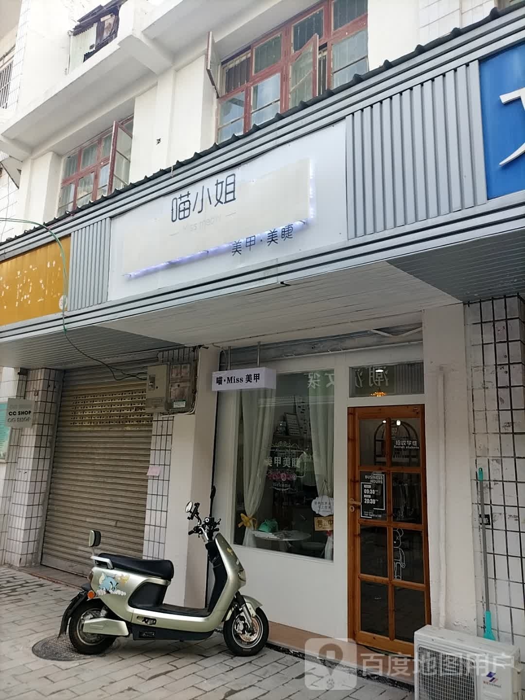 喵小姐美容(肥东店)