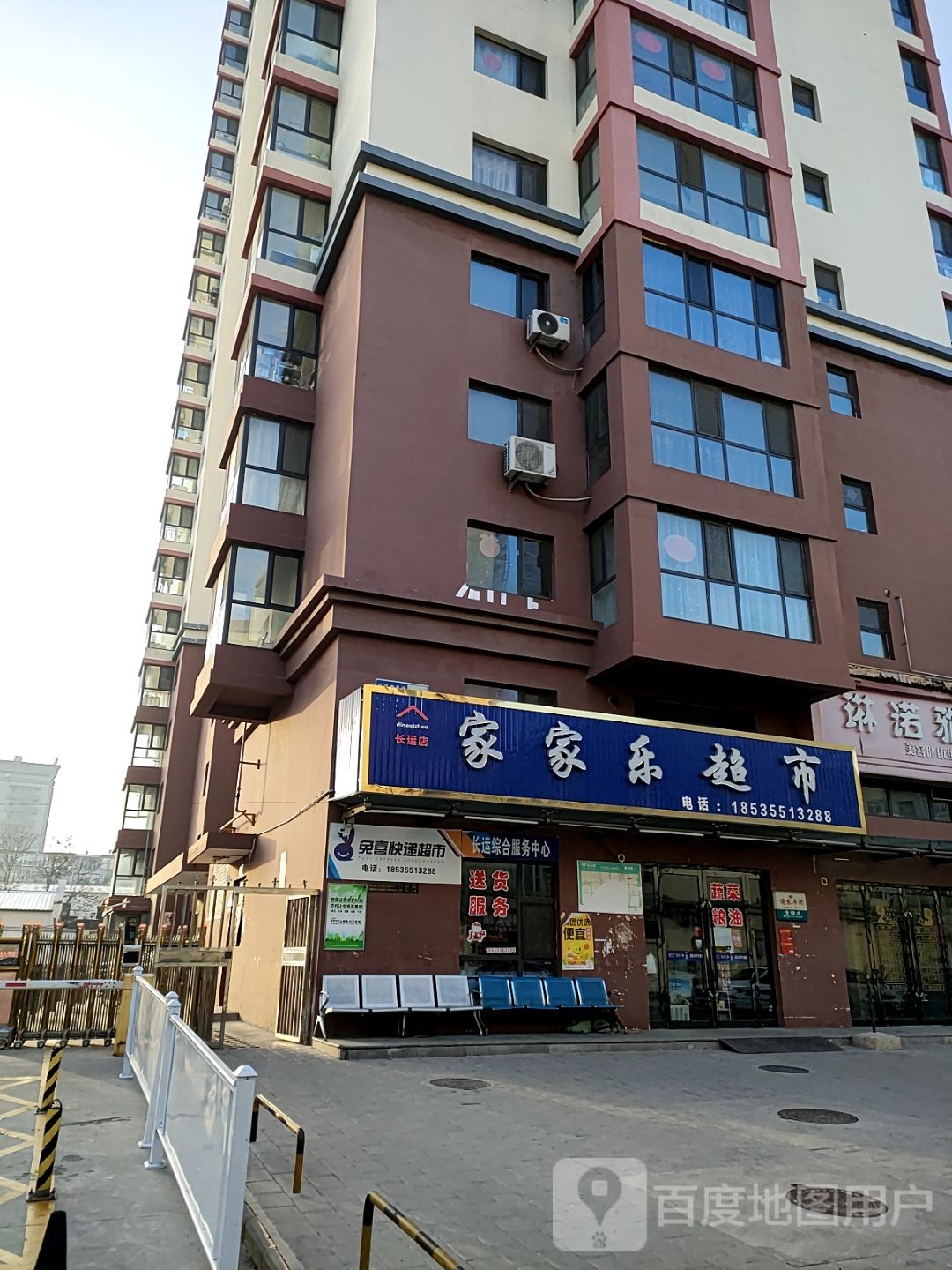 家加乐超市(府后西街店)