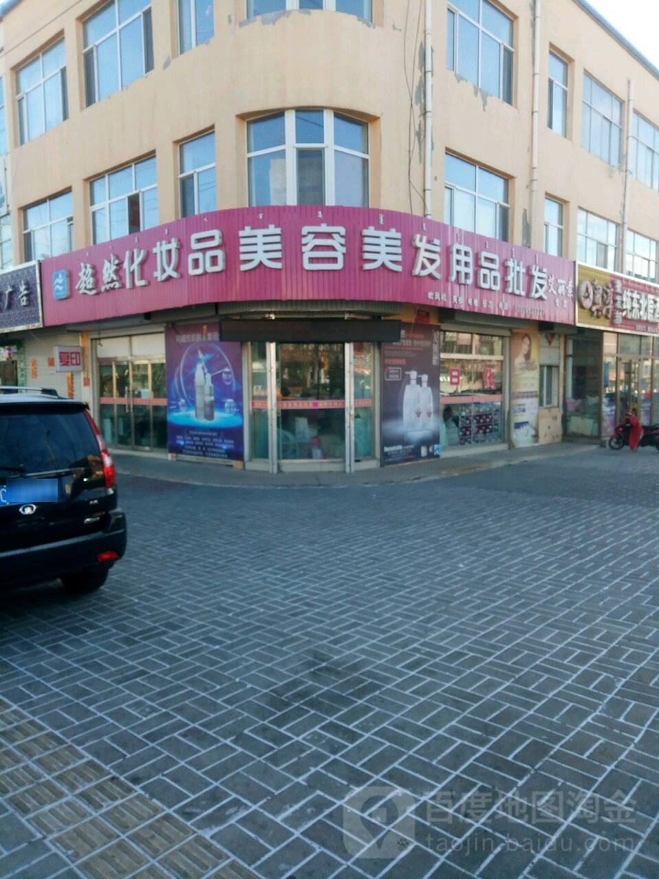 超然化妆品