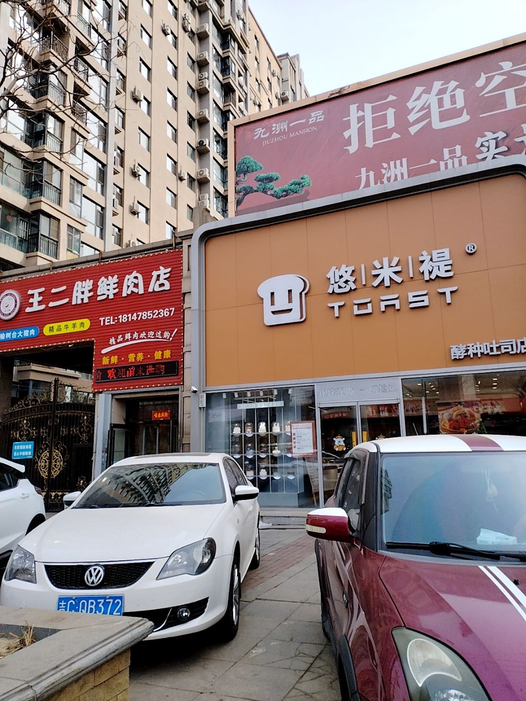 悠米褆烘培店