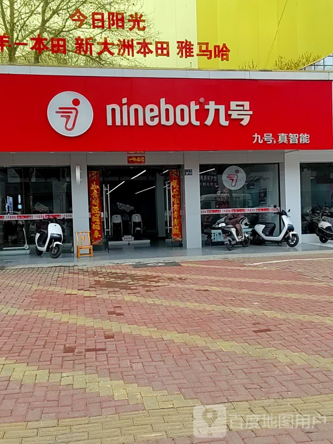 唐河县九号智能电动车(唐河店)