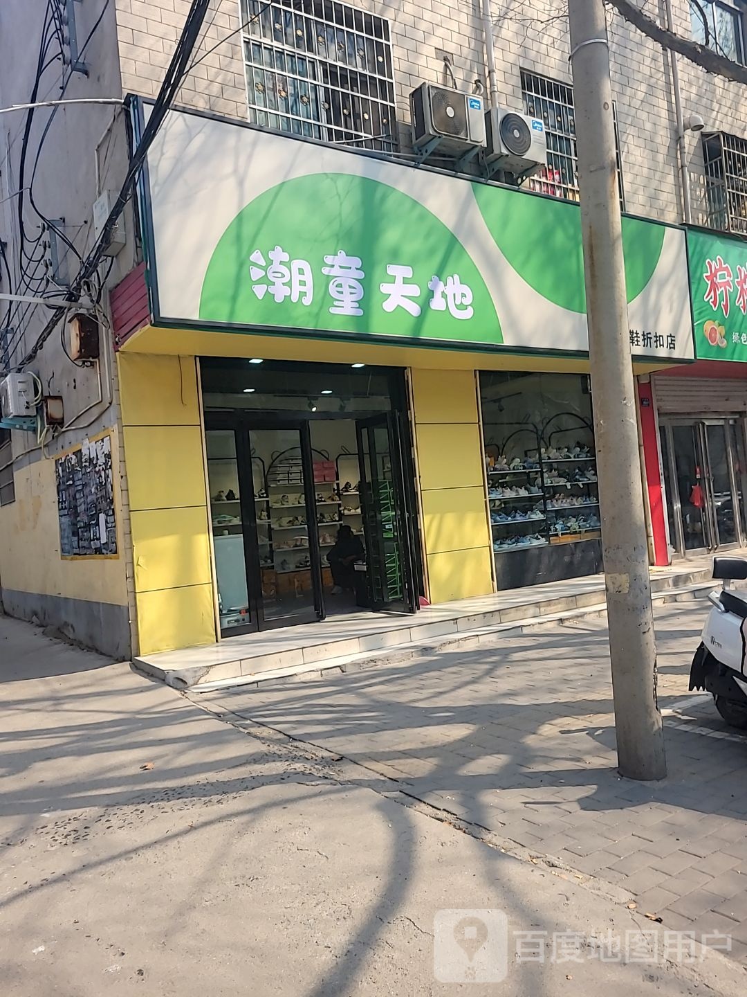 登封市潮童天地品牌童鞋折扣店