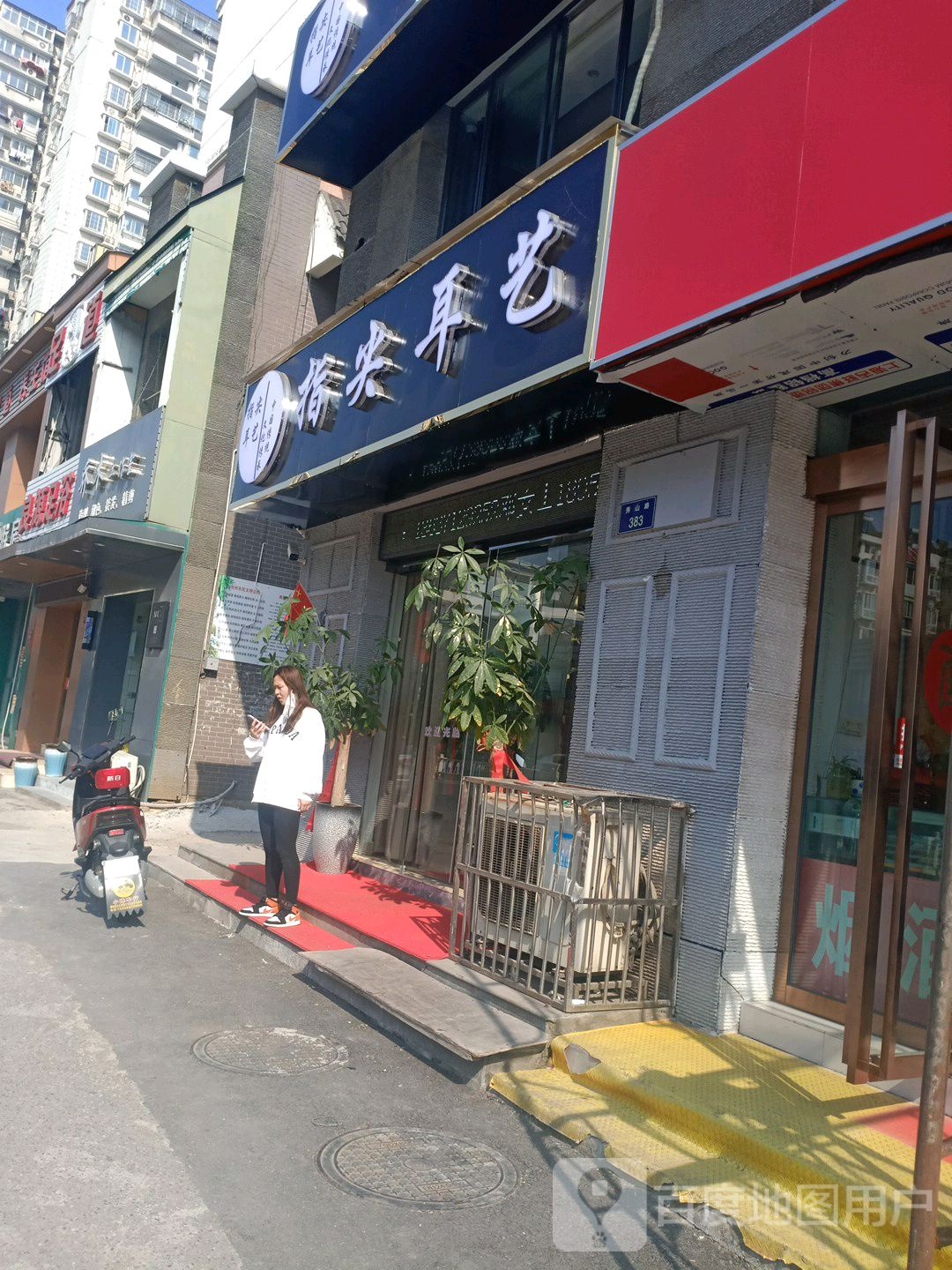 指尖而艺(秀山路店)