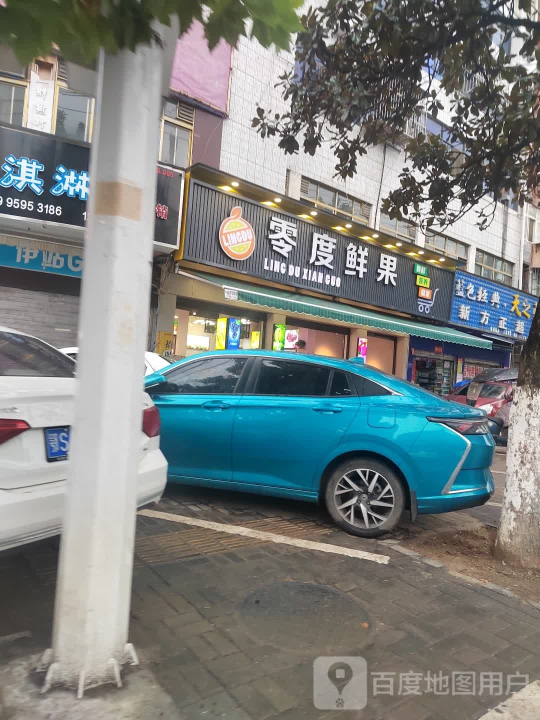 零度鲜果(水西门店)