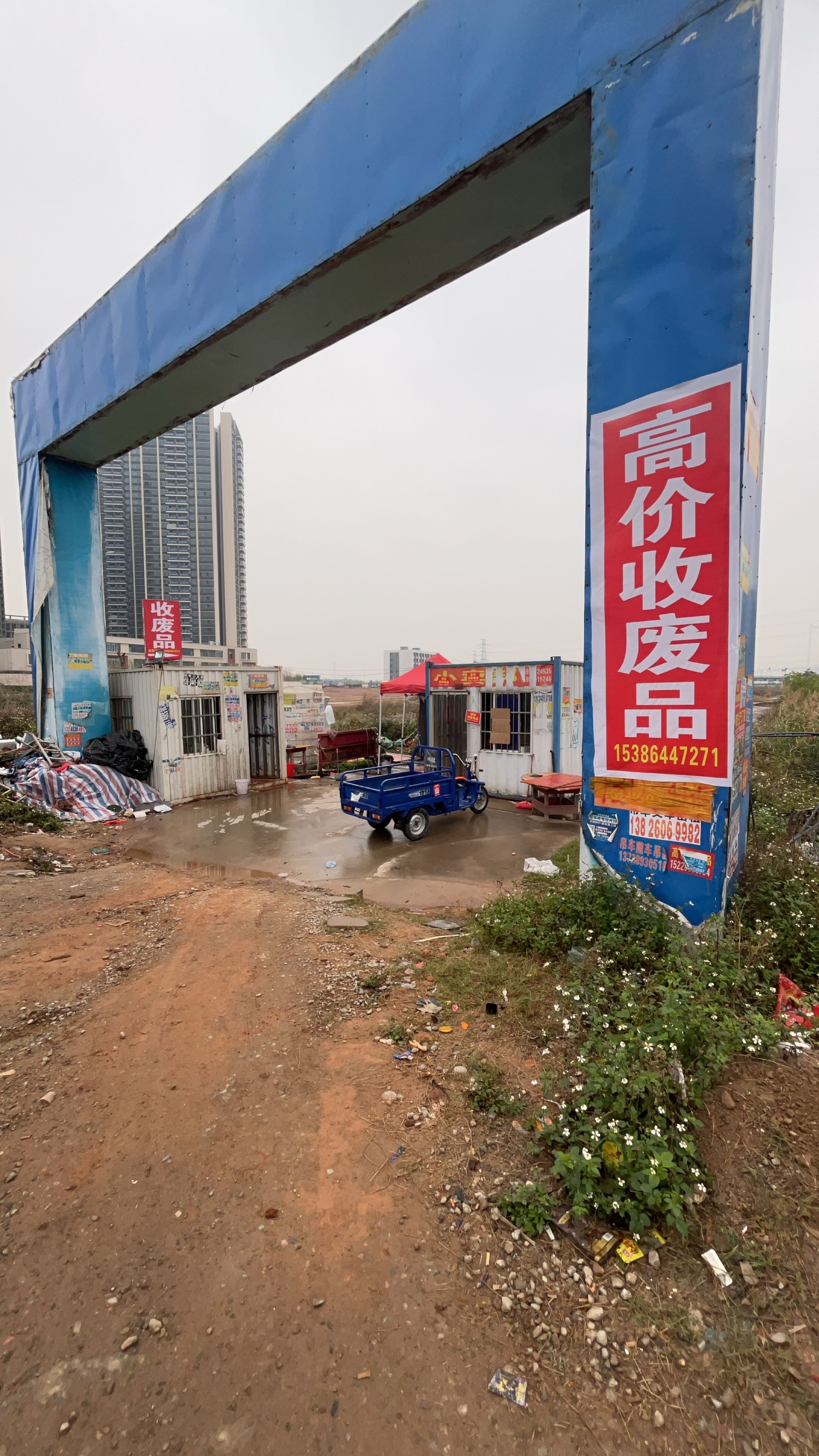 高价收废品