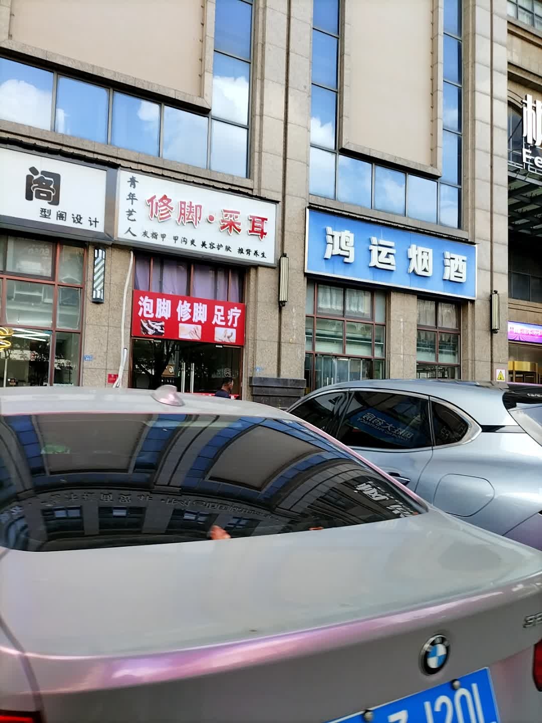 青年艺人修脚采耳