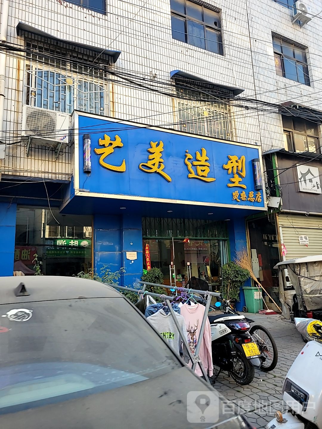 中牟县艺美造型(陇海路店)