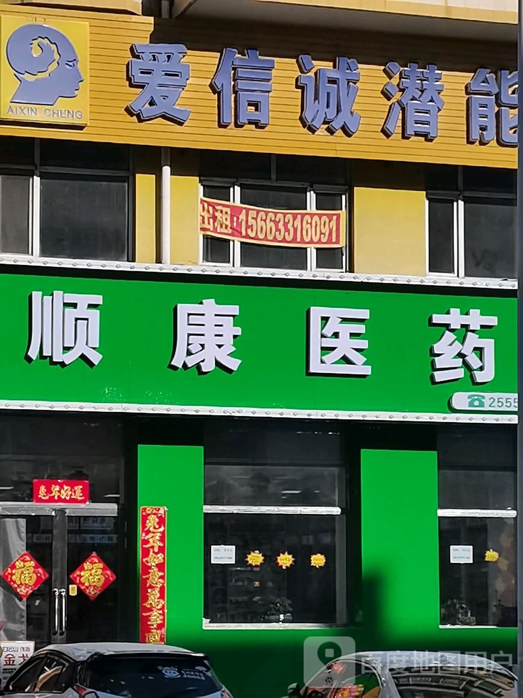 顺康喱札医药(双华南路店)