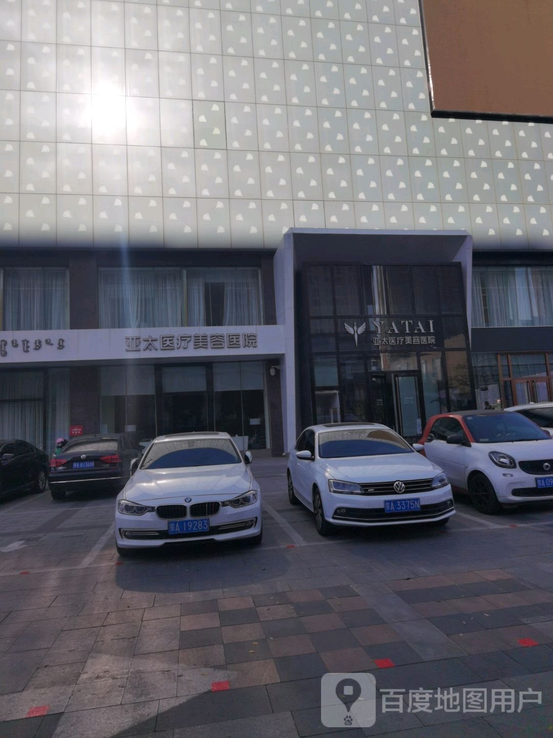 亚太医疗美容整形