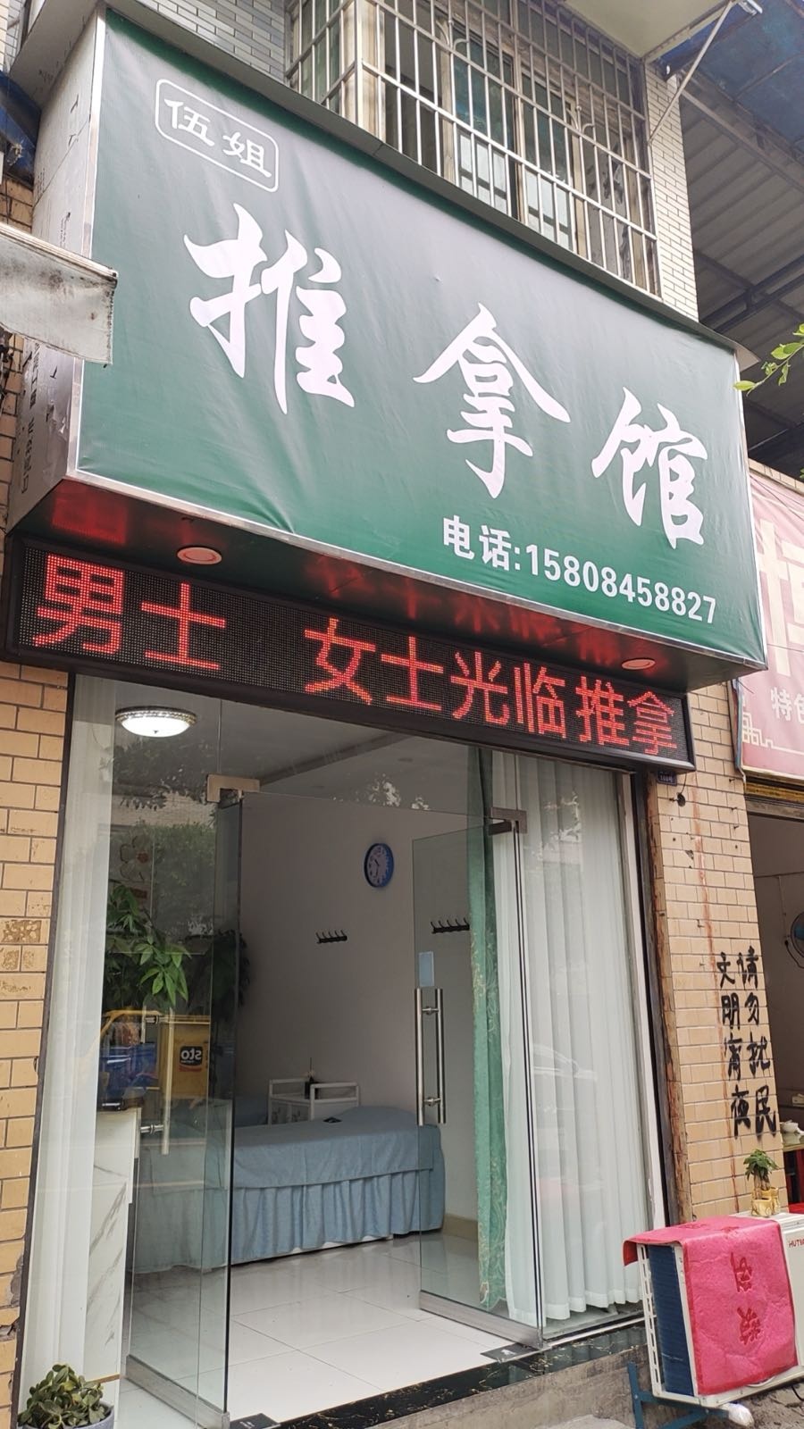 伍姐推拿馆