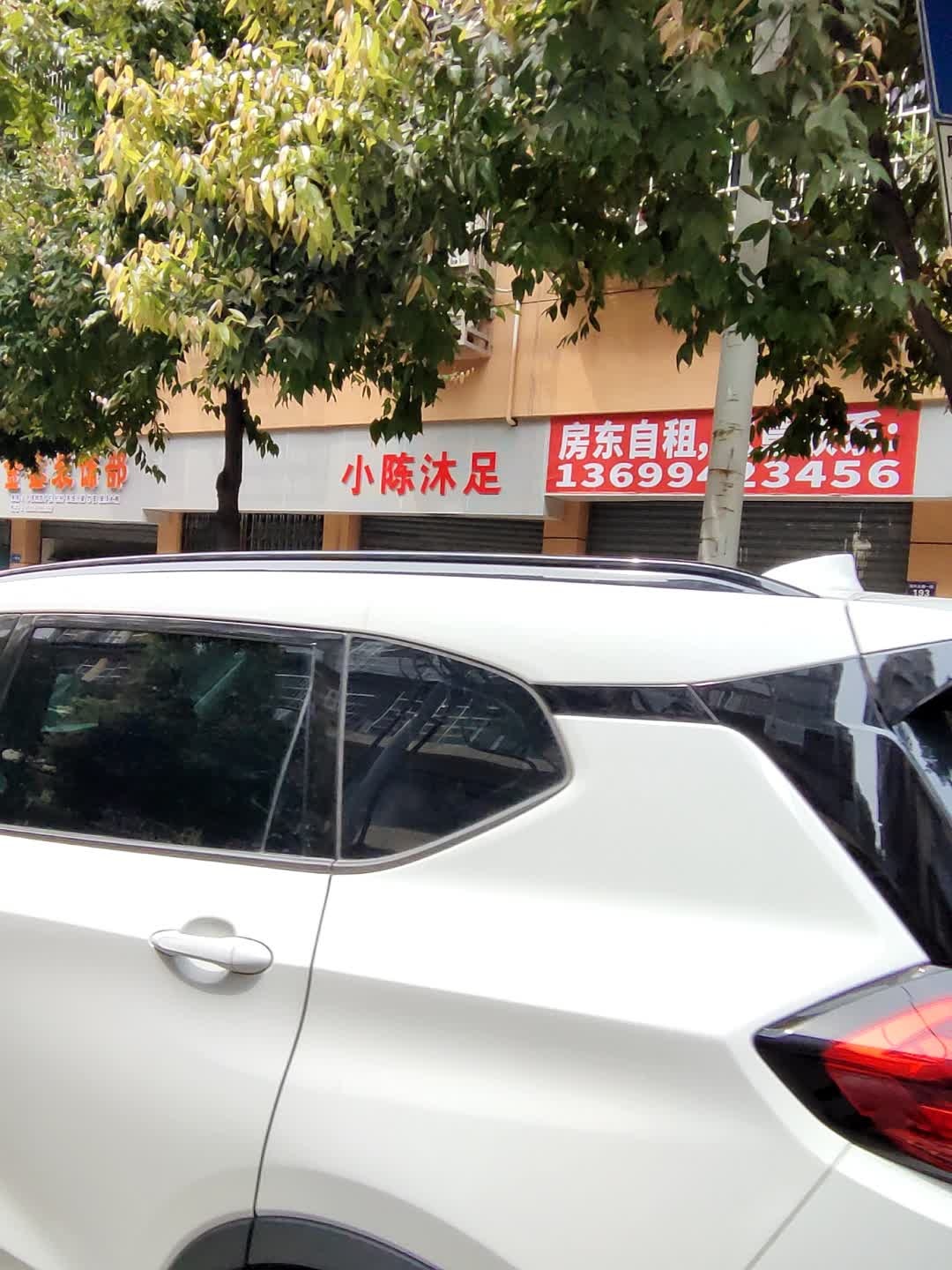 小陈沐足